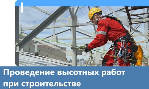 Проведение высотных работ при строительстве в Георгиевске